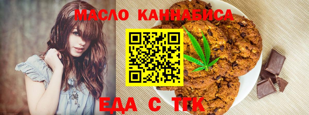 Еда ТГК марихуана  Котельники 