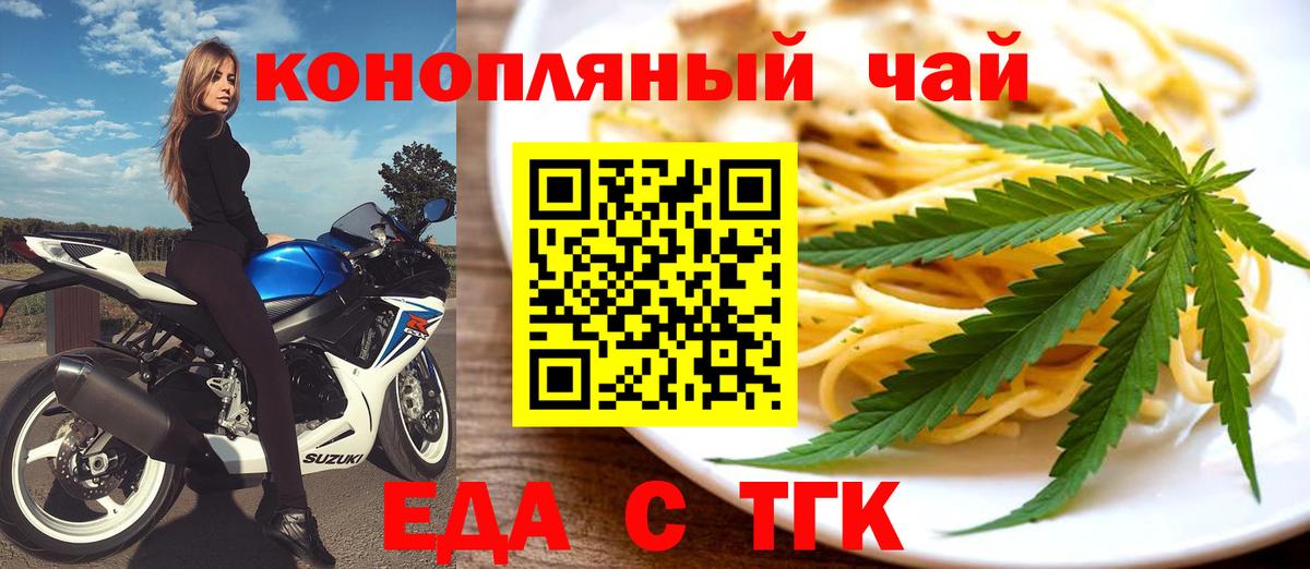 Еда ТГК конопля Котельники