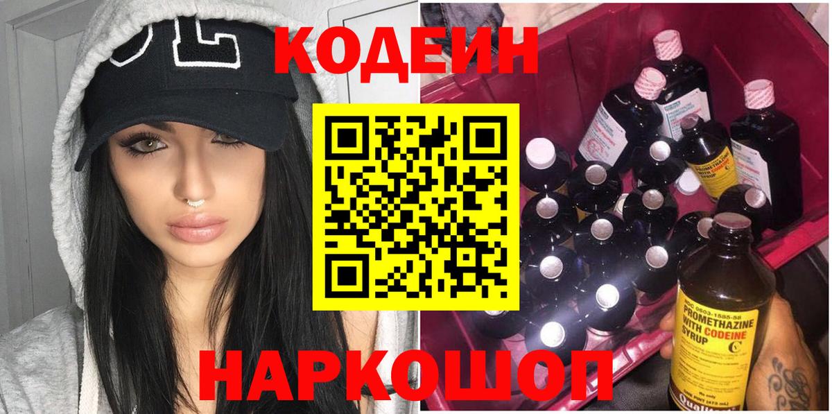 Codein Purple Drank  Котельники 