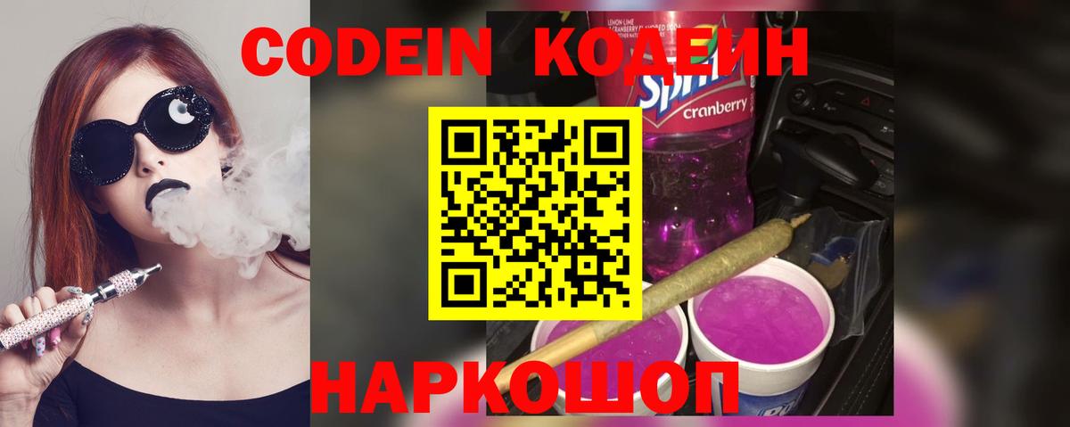 Котельники  Кодеиновый сироп Lean напиток Lean (лин)  Вход с VPN 