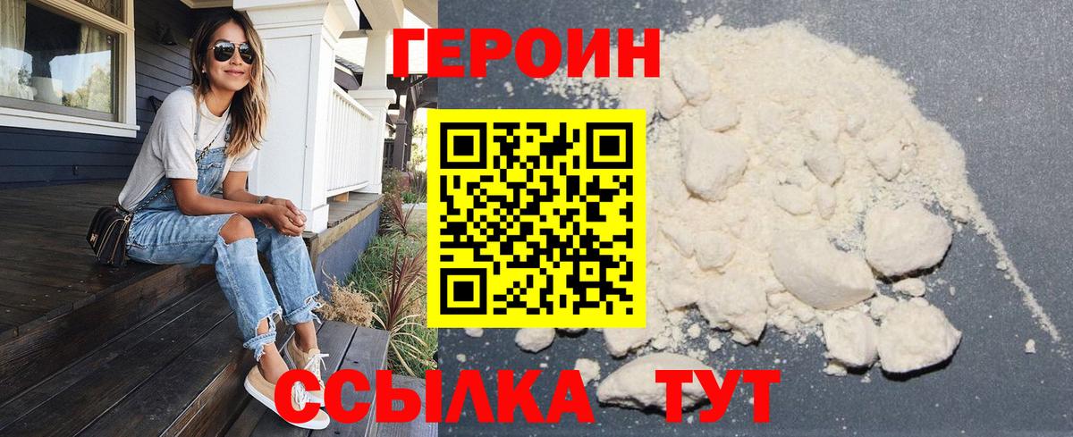 ГЕРОИН хмурый Котельники