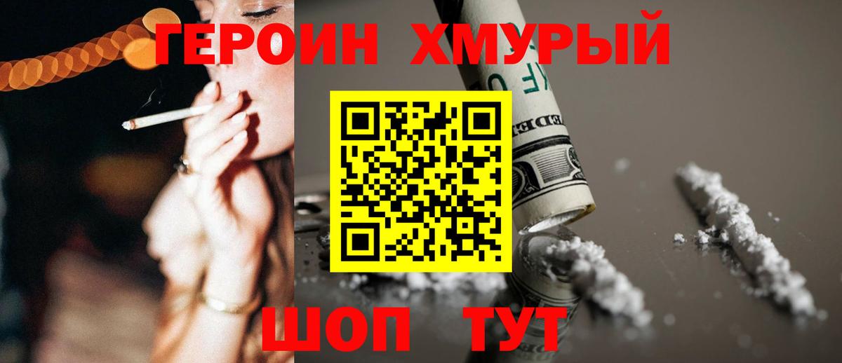 Героин герыч  Героин  Котельники 