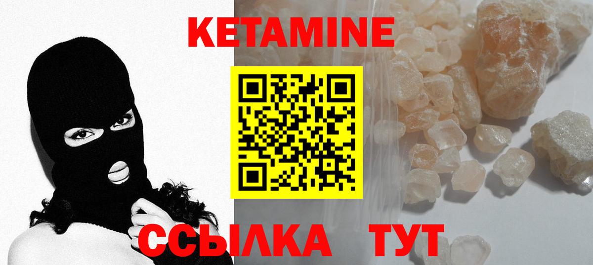 Кетамин ketamine  Вход с VPN  Котельники 
