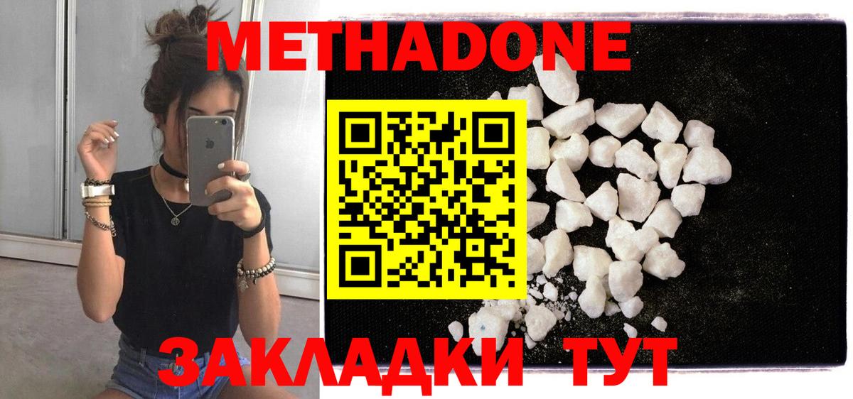 МЕТАДОН methadone  Вход с VPN  Метадон мёд  Котельники 